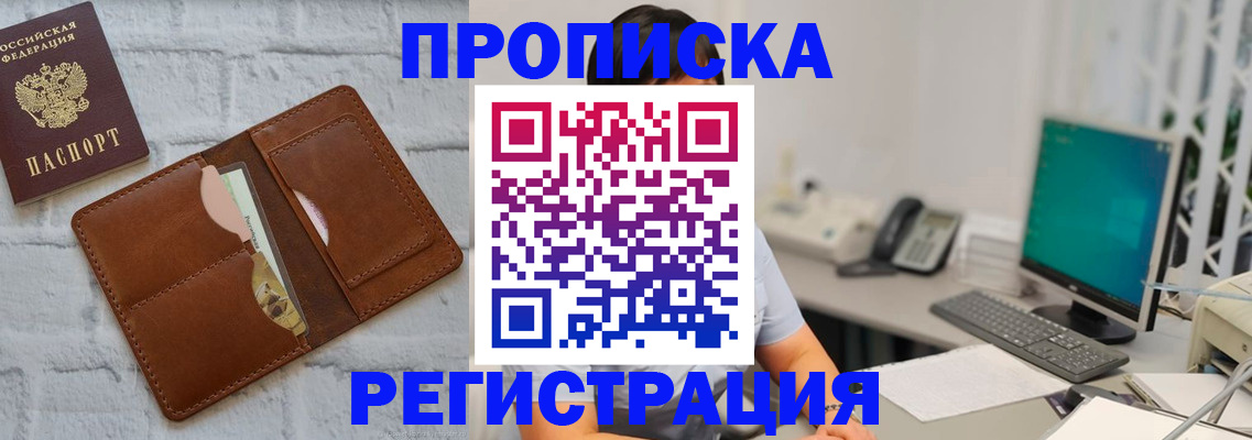 прописка поиск в Новоалександровске