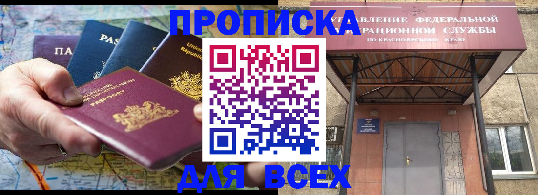 временная прописка в Новоалександровске